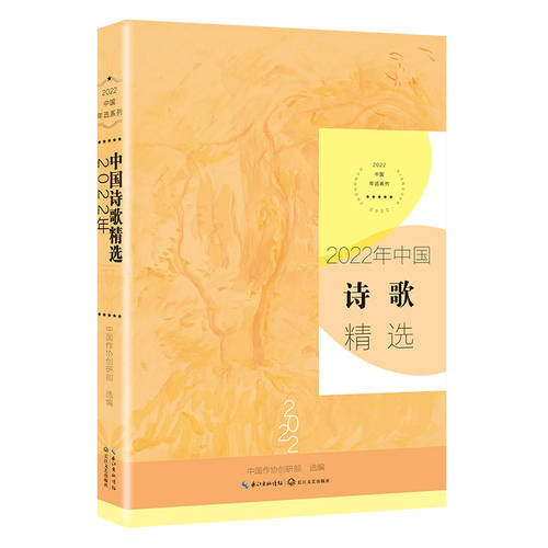 施施然詩歌《滇牡丹》|《2022年中國詩歌精選》（中國作協創研部）