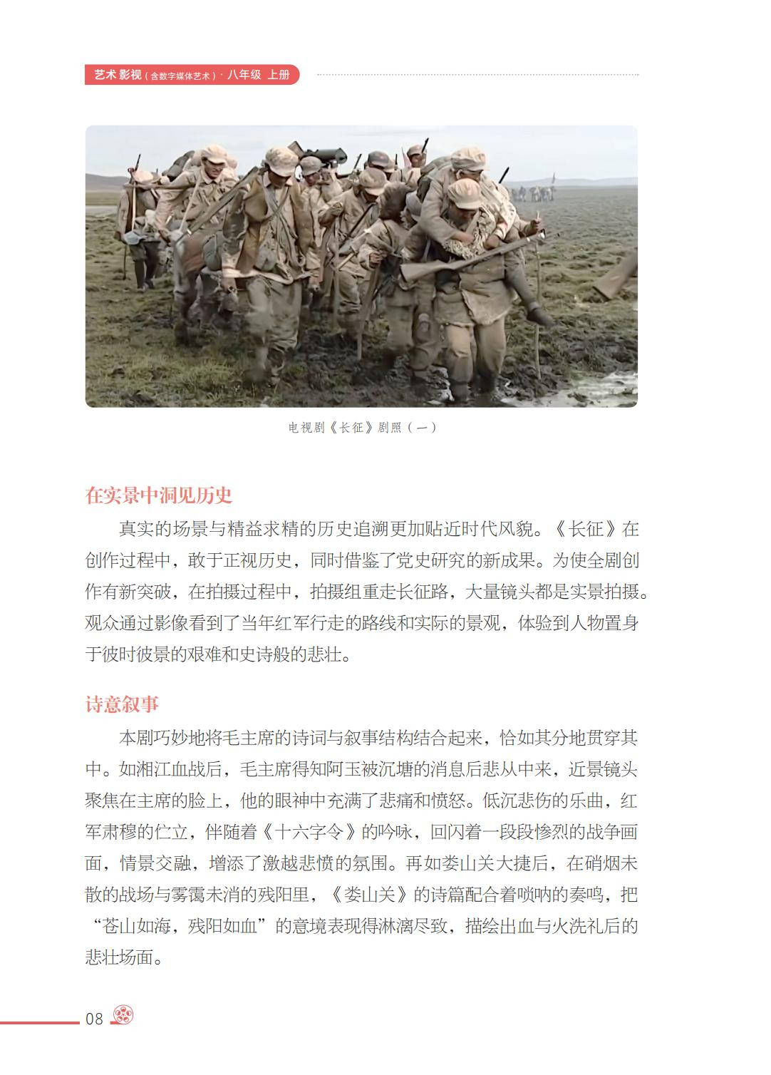 2026西南大學版八年級影視上冊電子課本(PDF高畫質版)