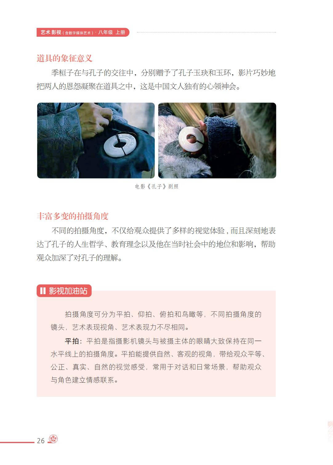 2026西南大學版八年級影視上冊電子課本(PDF高畫質版)