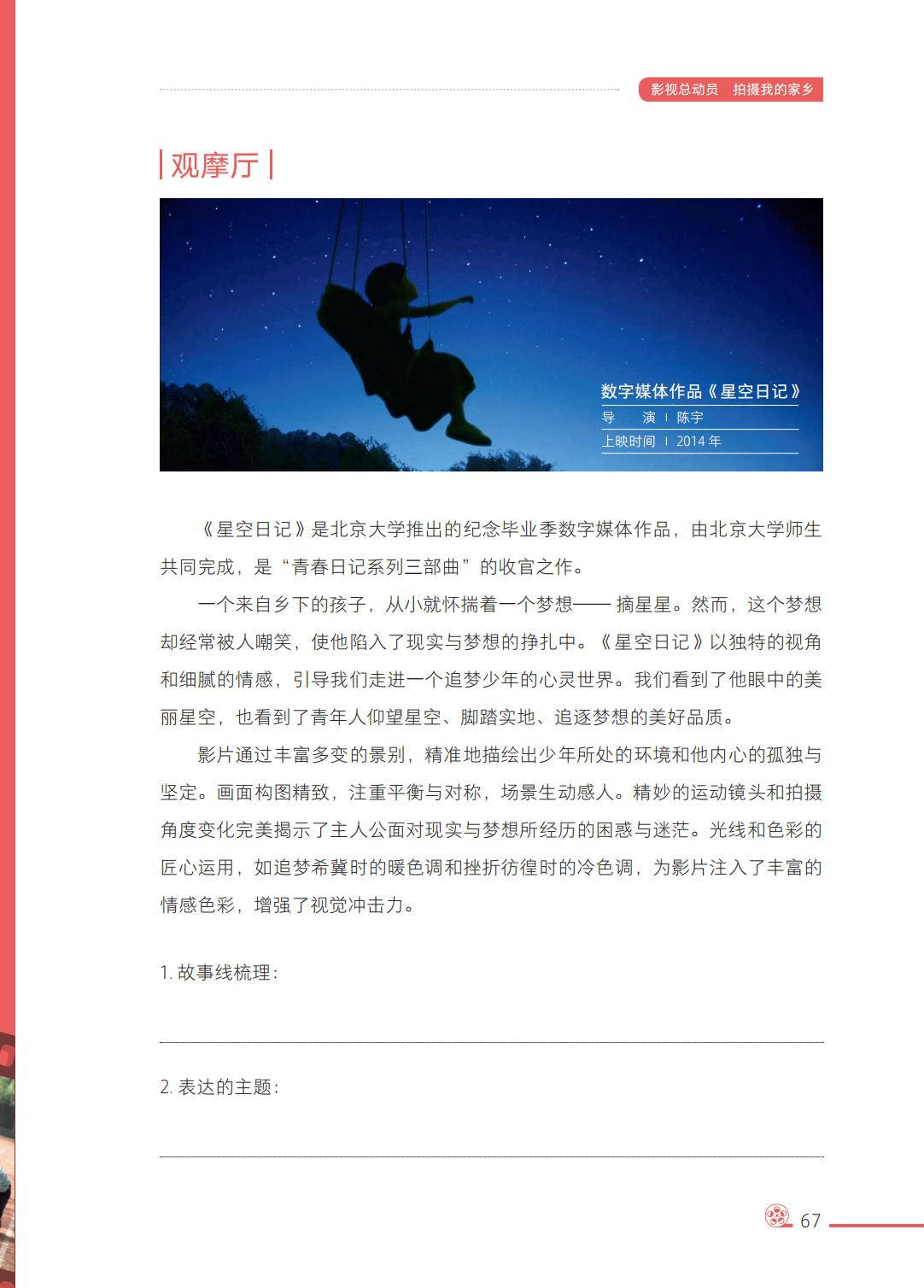 2026西南大學版八年級影視上冊電子課本(PDF高畫質版)