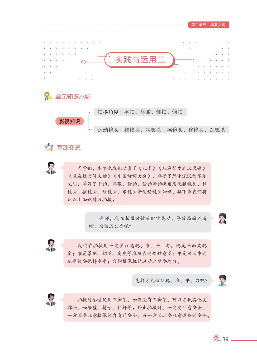 2026西南大學版八年級影視上冊電子課本(PDF高畫質版)