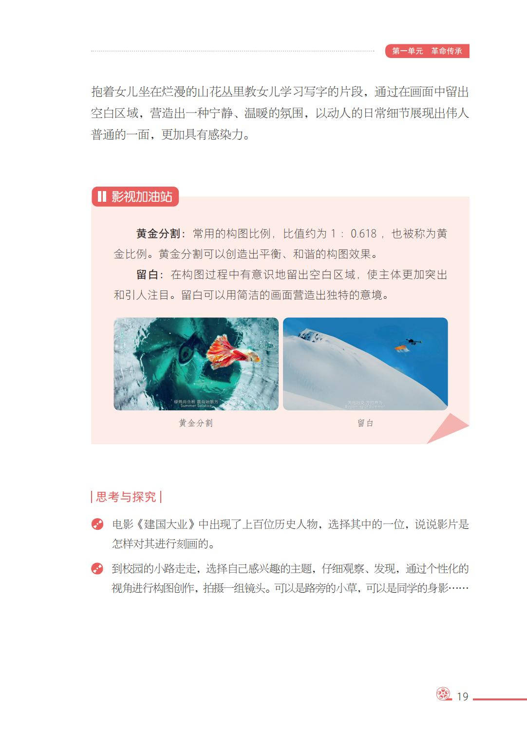 2026西南大學版八年級影視上冊電子課本(PDF高畫質版)