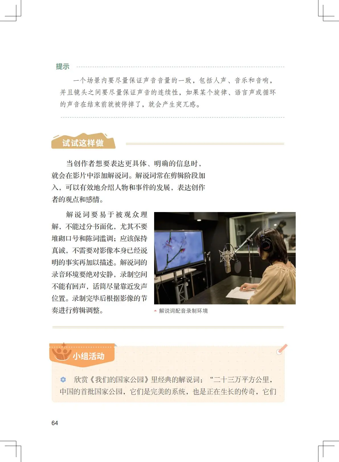 2026粵教版八年級影視上冊電子課本(PDF高畫質版)