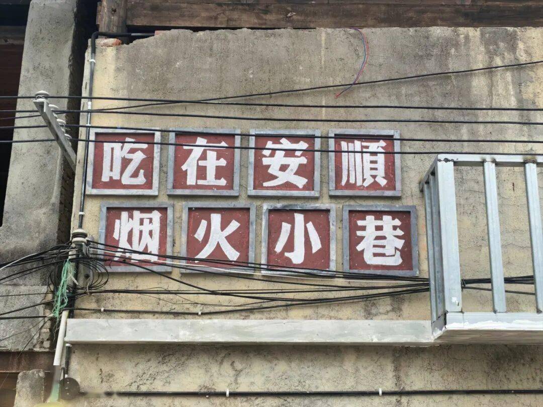 安順古城上“新”了！黃古井被“復原”、炮臺街秒變“復古美食街”！