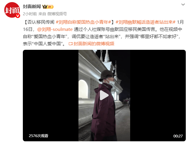 劉翔否認移民美國傳聞！自稱“愛國熱血小青年”