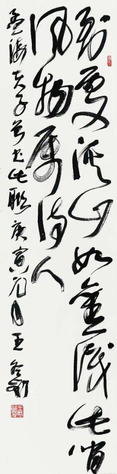 原創理性認識王冬齡書法