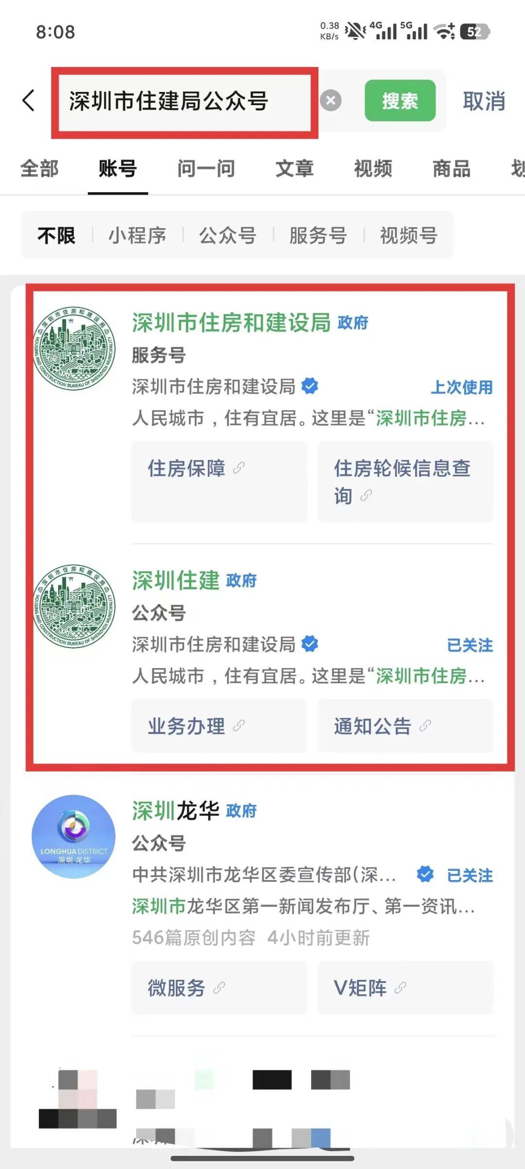 聊一聊：深圳公租房和保租房在哪裡申請？申請入口別搞混