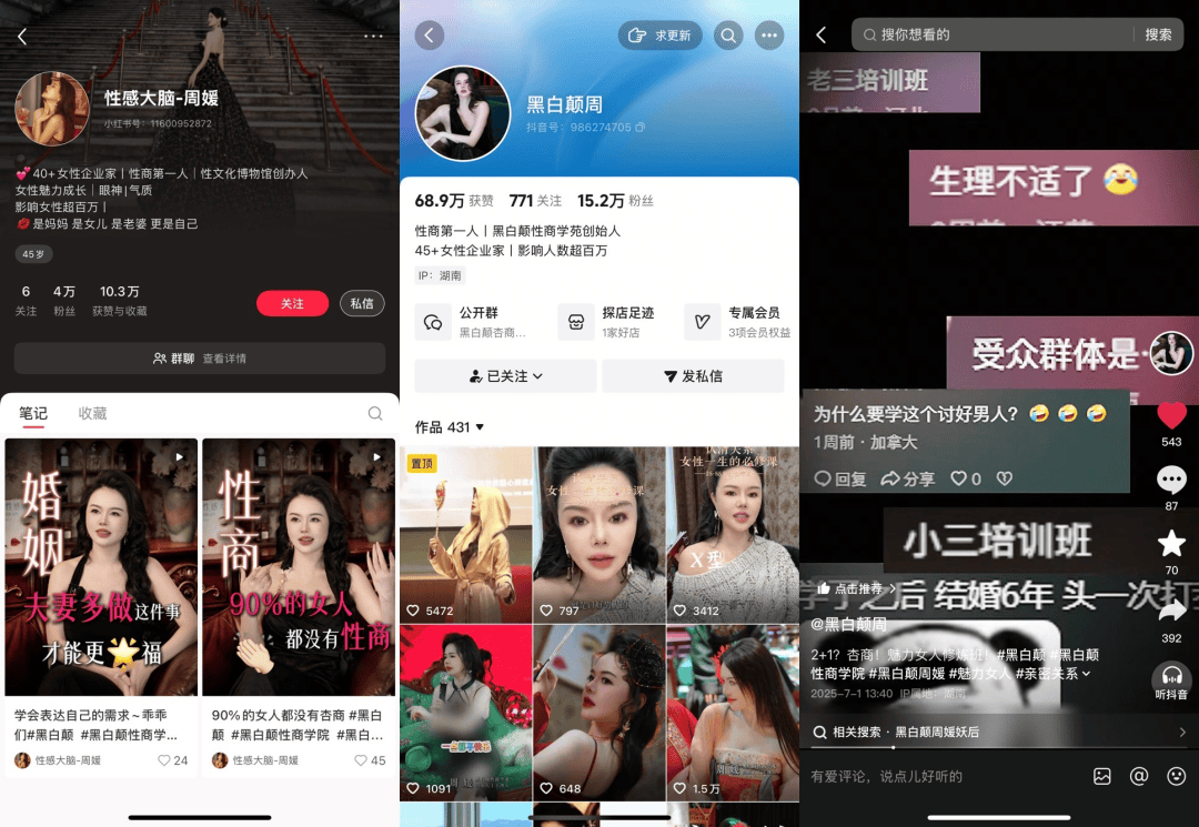 性商教母被封禁！批次收割中年女性