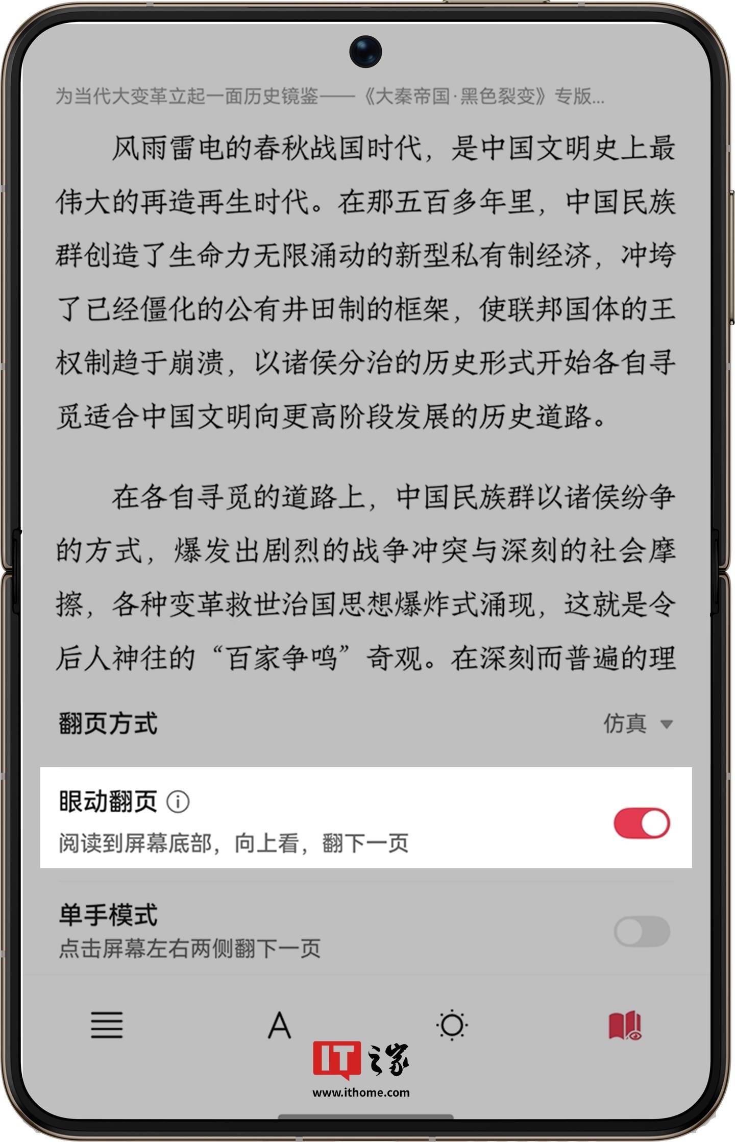榮耀MagicOS全新功能「眼動翻頁」官宣，支援電子書應用翻頁