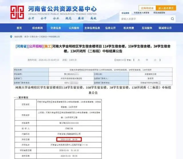 河南大學1.3億元招標專案被指“以捐換標”