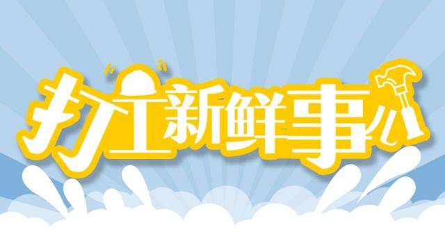 打工新鮮事兒｜電話被“打爆”的守島人招聘，真實情況是……