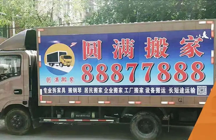 于洪區搬家難題如何解，瀋陽圓滿搬家來幫忙
