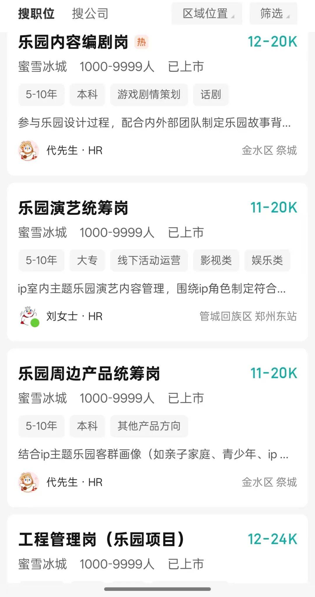 月薪最高2.4萬元！蜜雪冰城招聘多個樂園崗位
