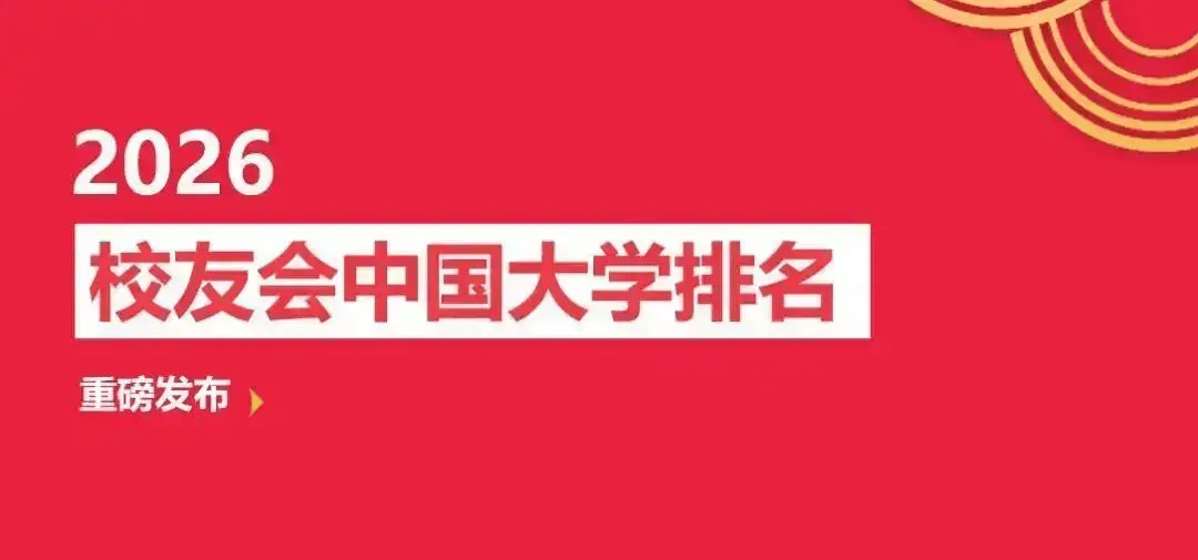 校友會2026蘭州市大學排名，蘭州大學、蘭州工商學院、蘭州資源環境職業技術大學、甘肅衛生職業學院第一