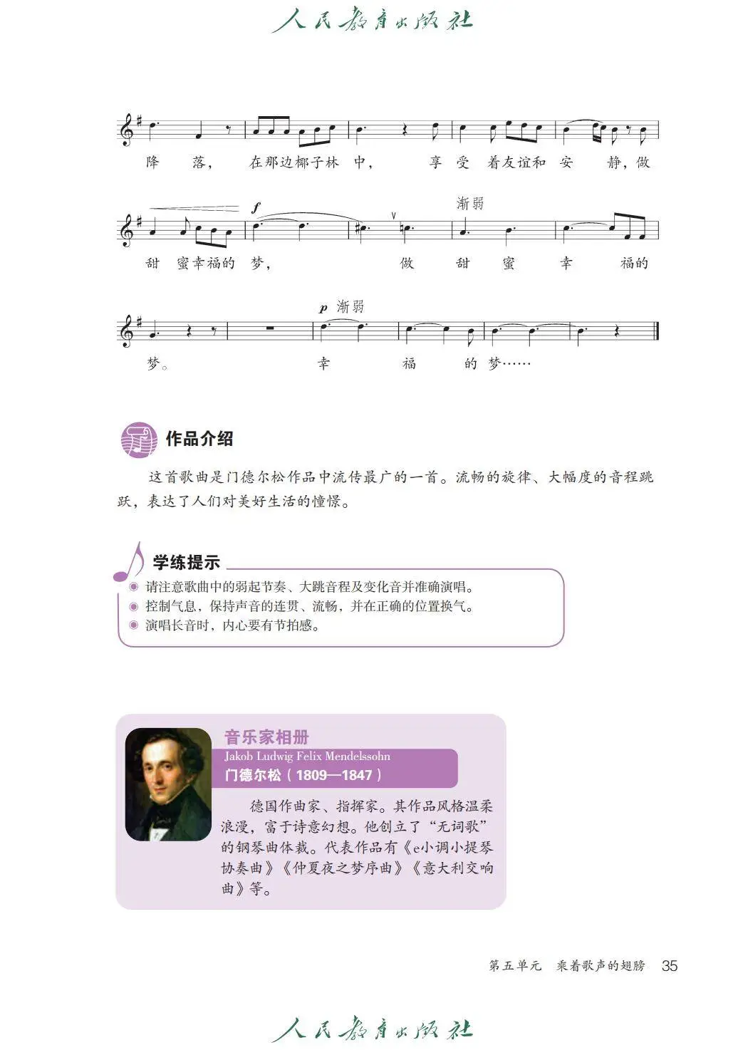 2026人教版九年級音樂下冊電子課本(新教材高畫質PDF版)