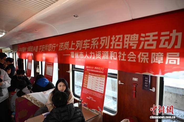 （新春見聞）福州舉行列車“招聘會”
