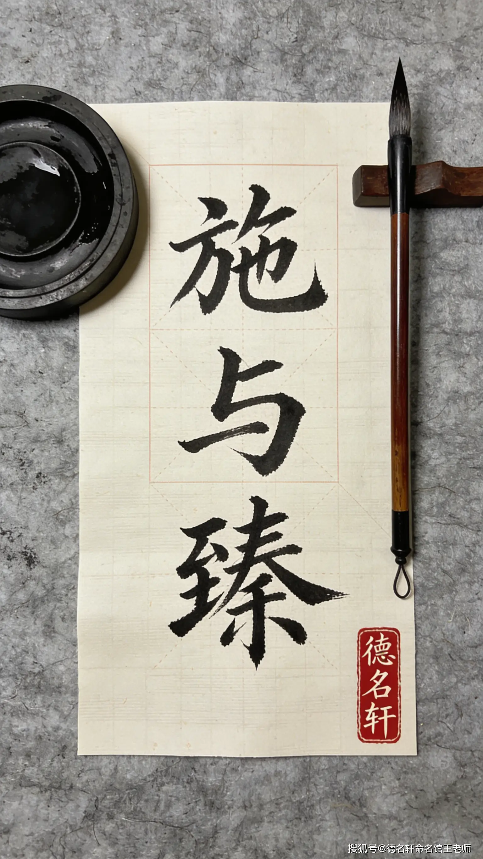 原創寶寶起名案例 施與臻：施化及物，臻於至善