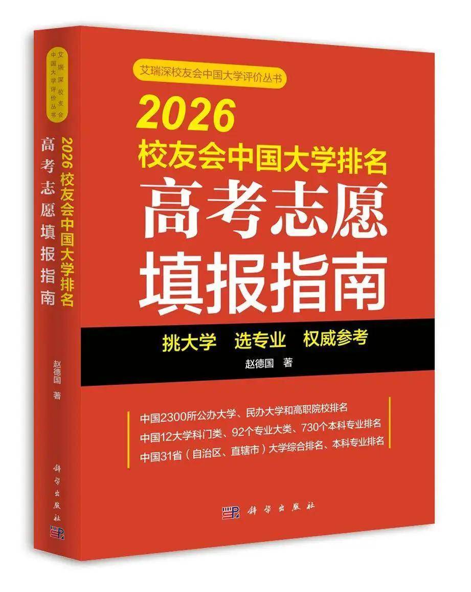 校友會2026天水市大學排名，天水師範大學、甘肅林業職業技術大學第一