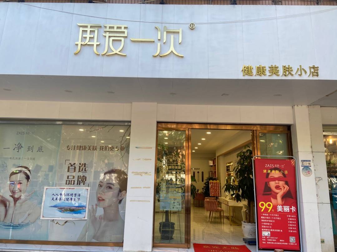 寧夏美容加盟品牌哪家好