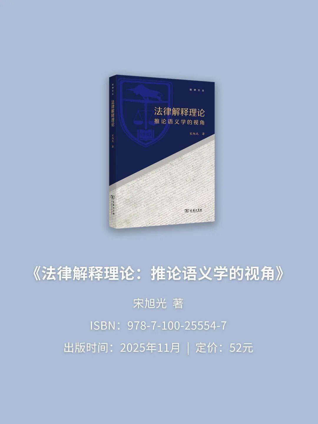 法律是否必然需要解釋？新書《法律解釋理論：推論語義學的視角》