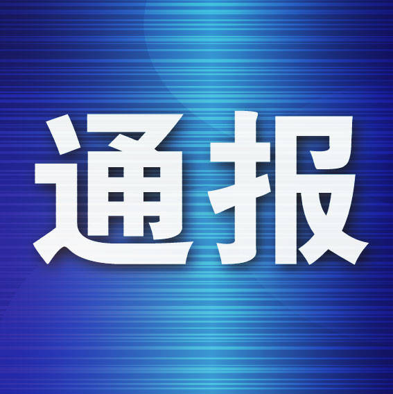 旅順口區教育局查處通報5起違規培訓案例