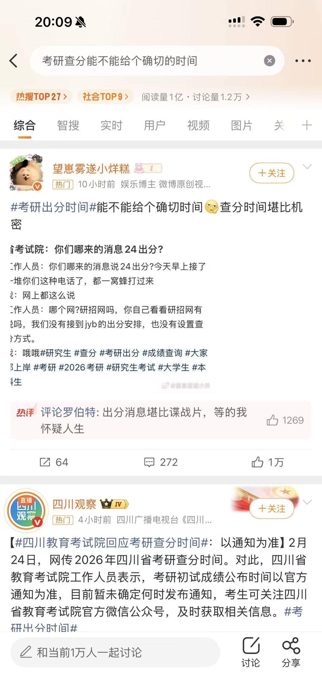 預告的成績釋出時間爽約了！考研查分上熱搜