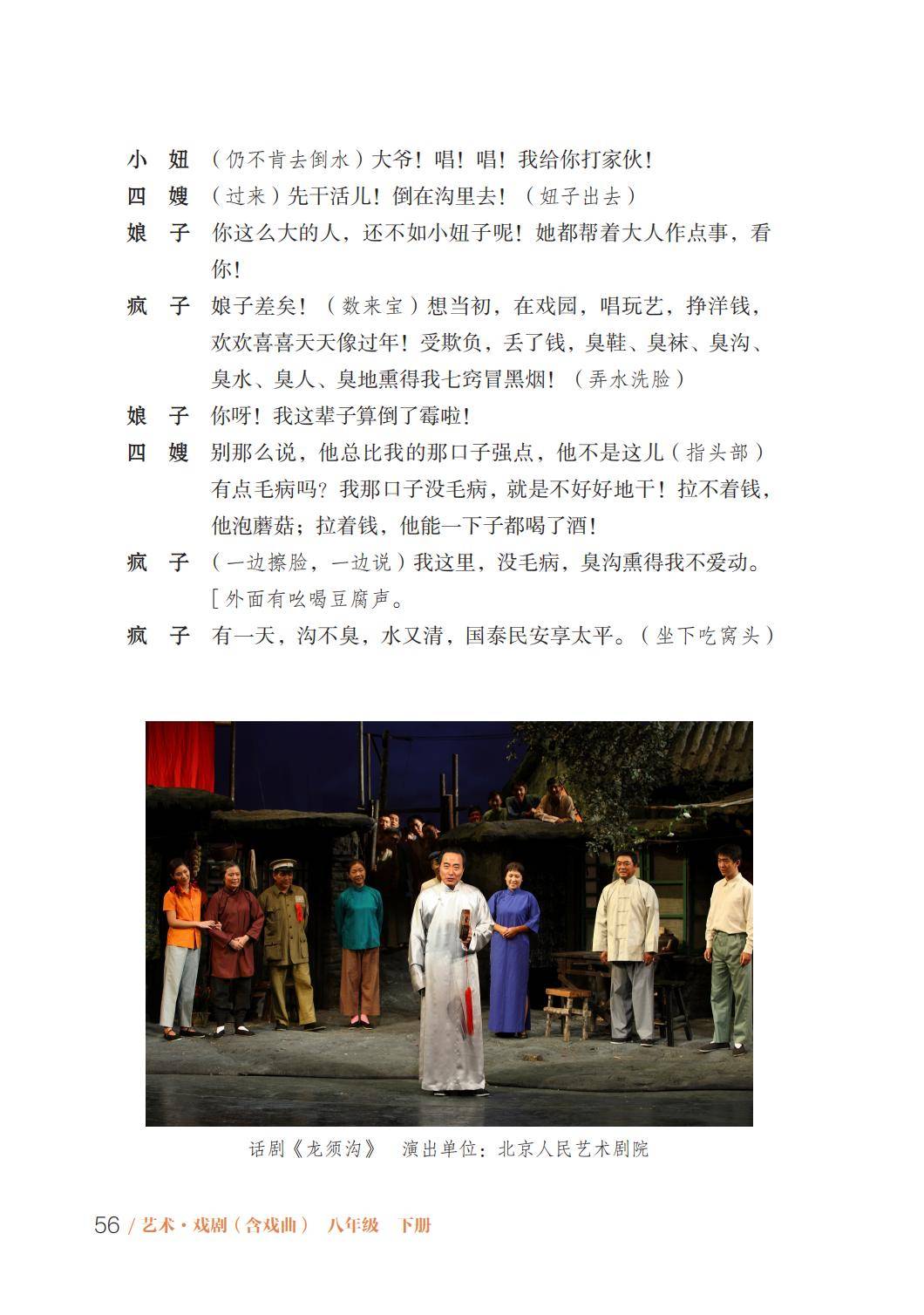2026魯教版八年級戲劇(下冊)電子課本(PDF版新教材)
