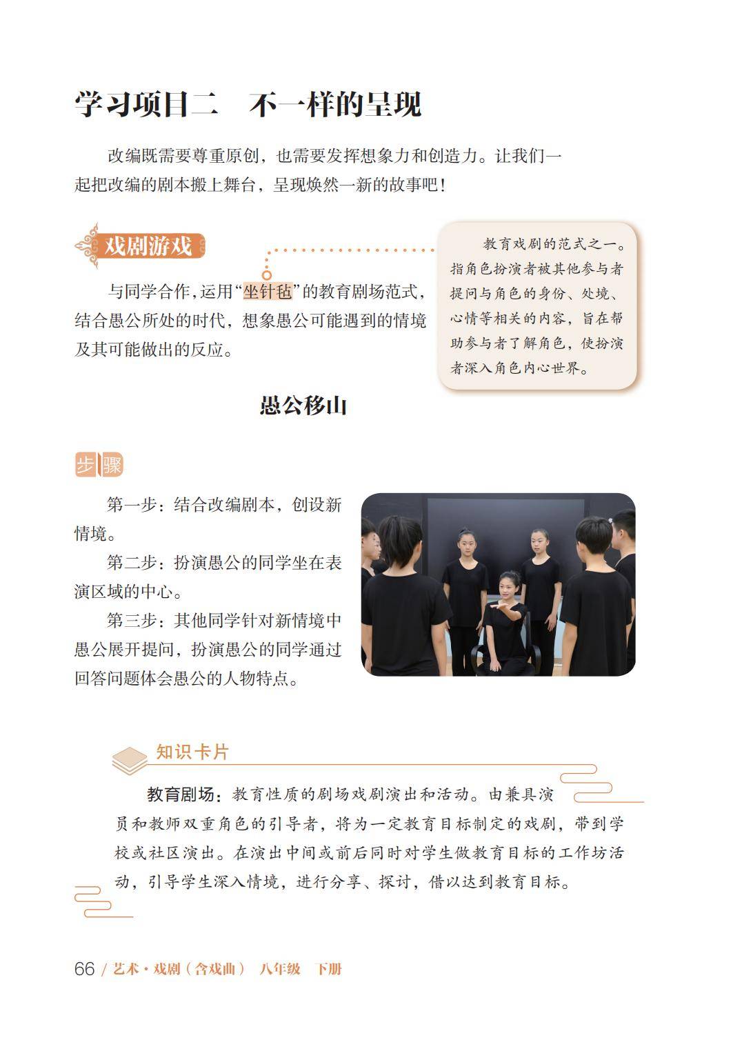 2026魯教版八年級戲劇(下冊)電子課本(PDF版新教材)