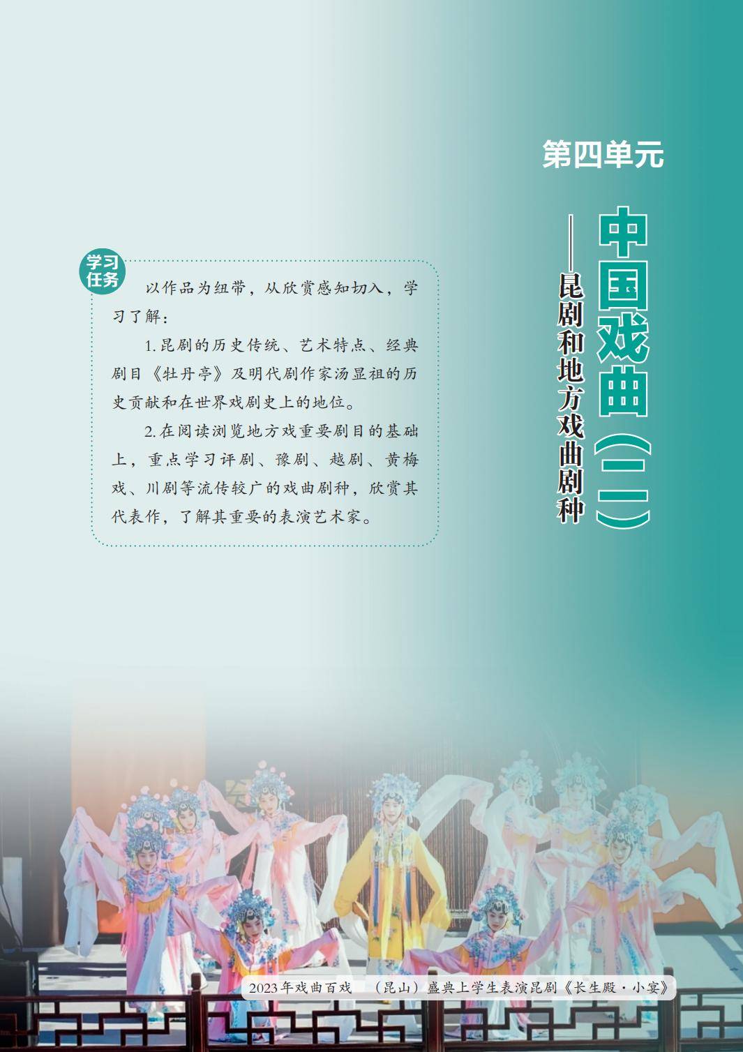 2026湘文藝版八年級戲劇(下冊)電子課本(PDF版新教材)