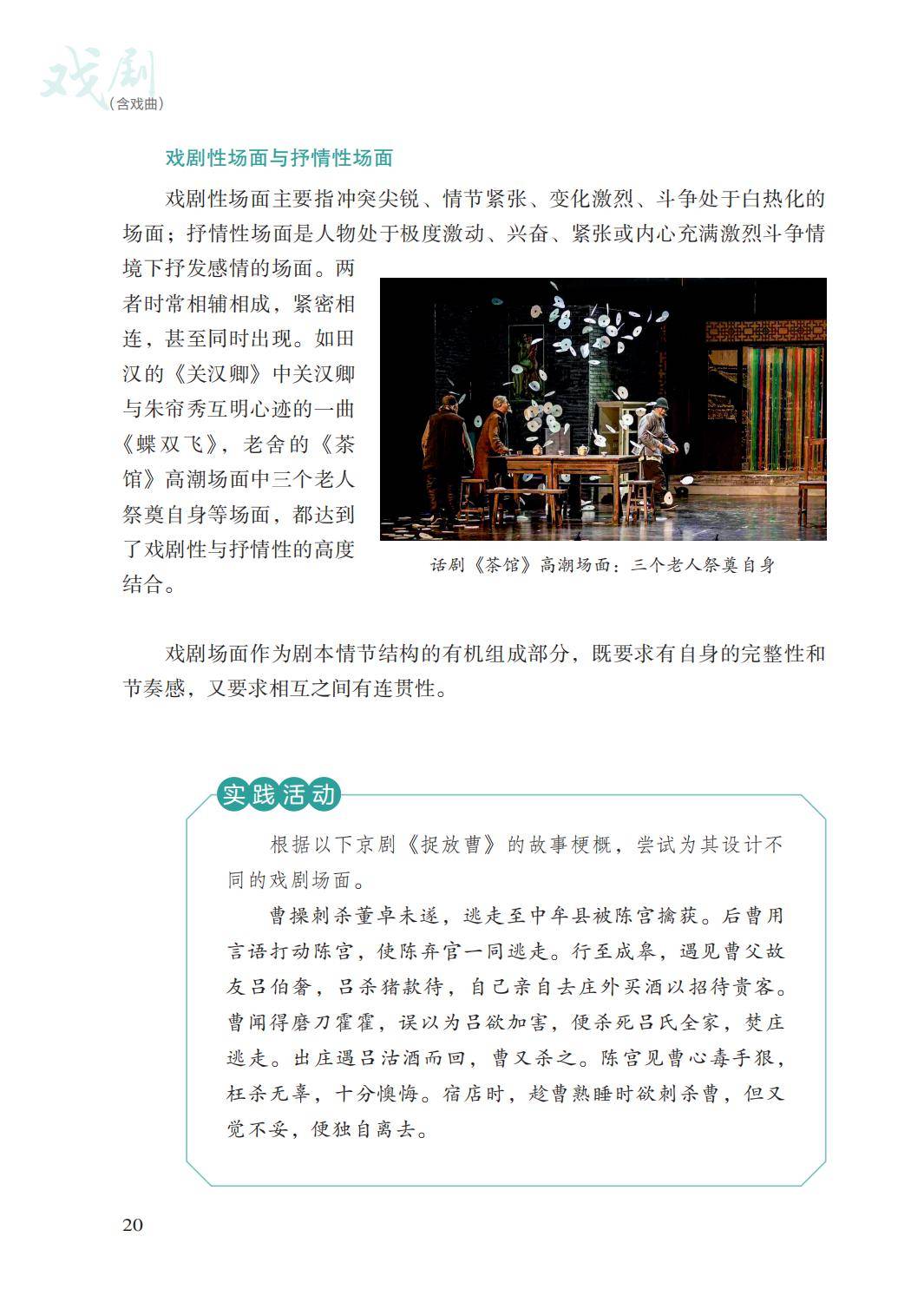 2026湘文藝版八年級戲劇(下冊)電子課本(PDF版新教材)