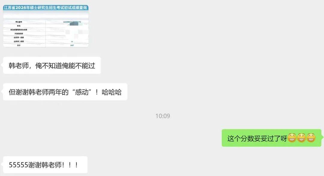 26考研新鮮出爐的喜報來啦！