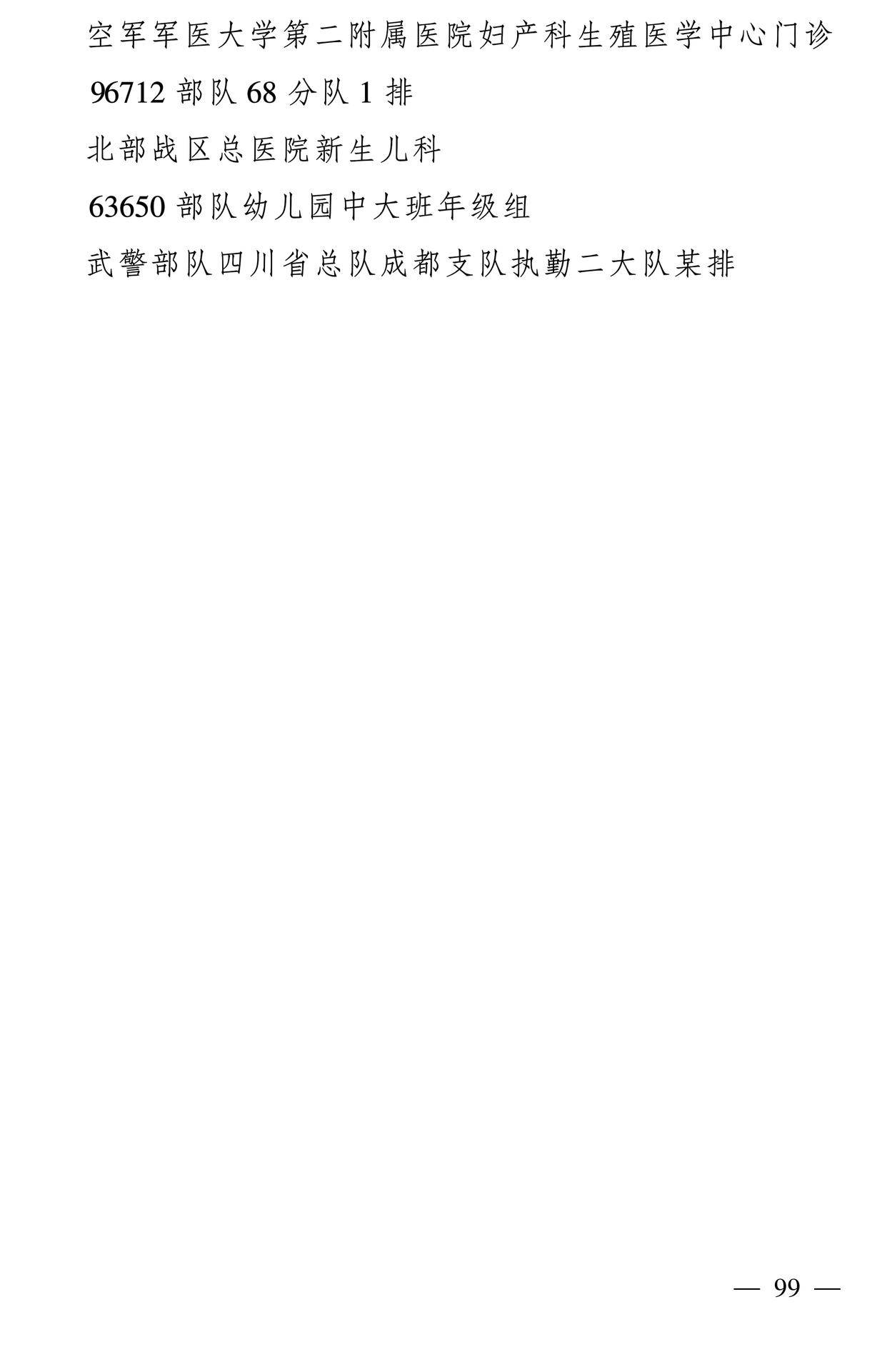 598名女性獲全國三八紅旗手稱號，全名單如下