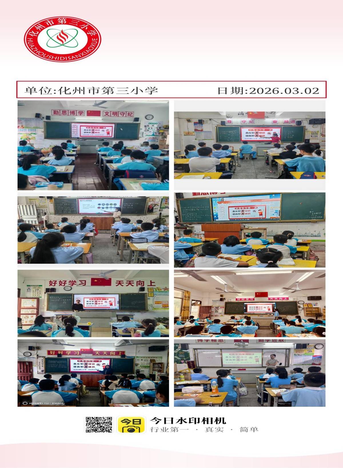 化州市第三小學開學禁毒第一課活動