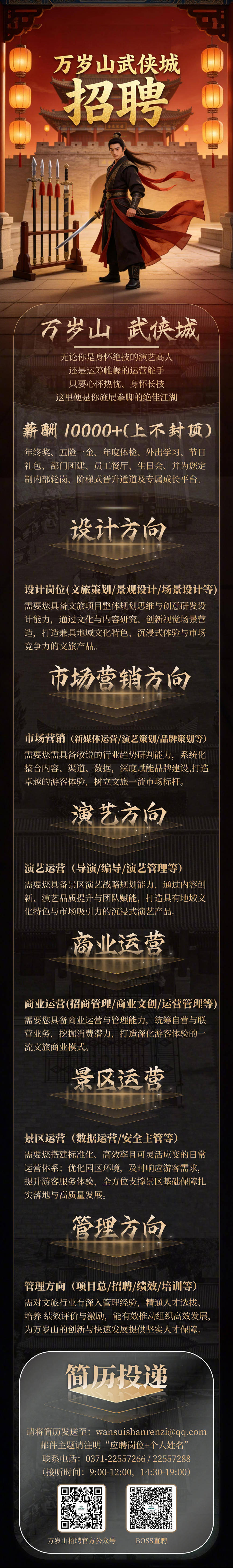 萬歲山武俠城公開招聘！薪酬不低於1萬元
