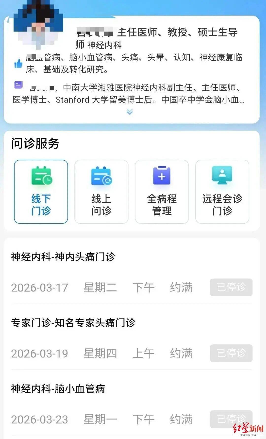 湘雅院內人士：湘雅已開會要求關注研究生生活、心理情況