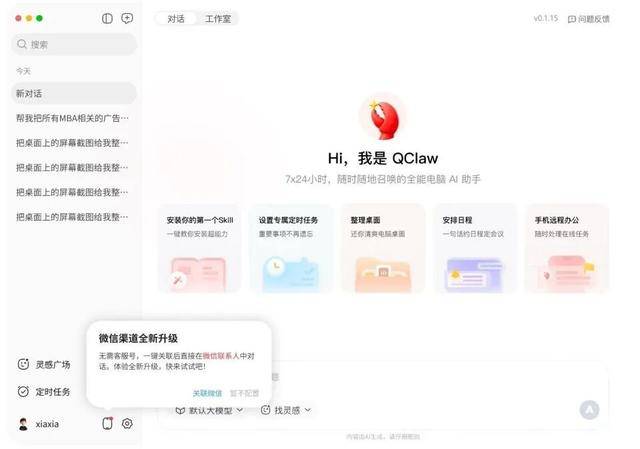 微信重磅更新！可透過聊天的方式，快速呼叫自己的“龍蝦”