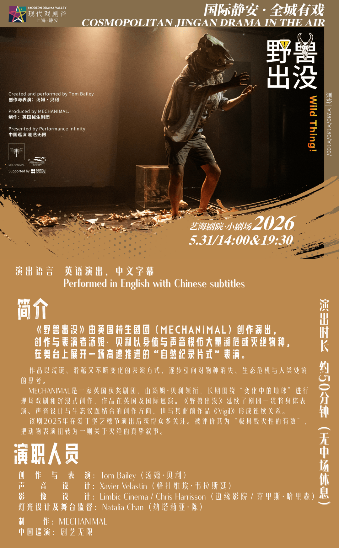 世界戲劇日｜奉上2026上海·靜安現代戲劇谷完整戲單