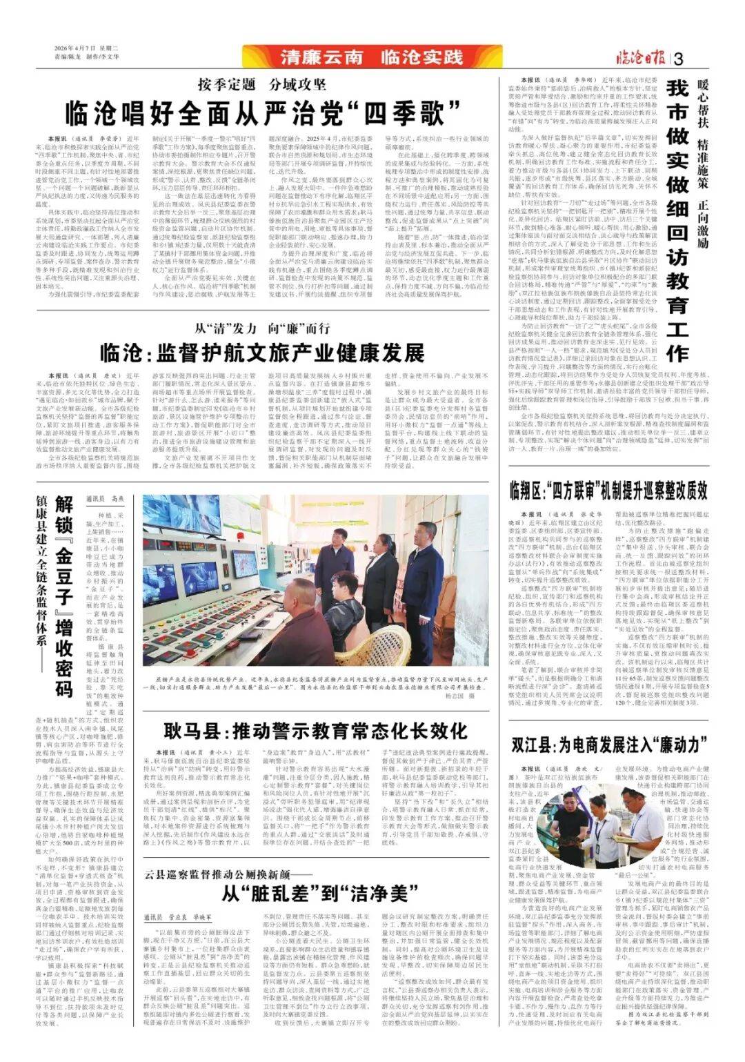 耿馬縣：推動警示教育常態化長效化