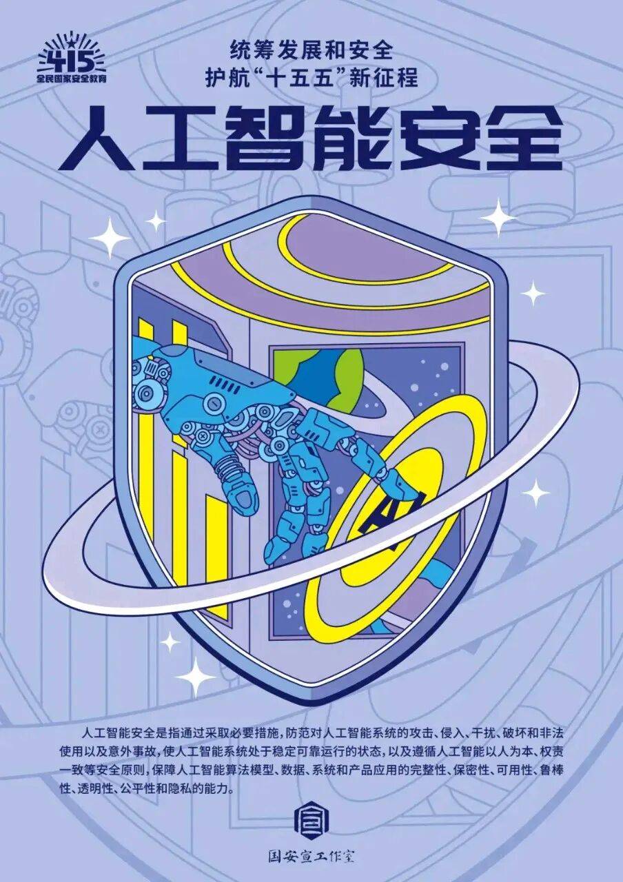 【4·15 全民國家安全教育日】國家安全，人人有責
