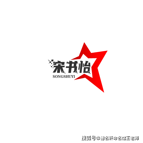原創寶寶起名案例 宋書怡：書香怡宋，心性自恬
