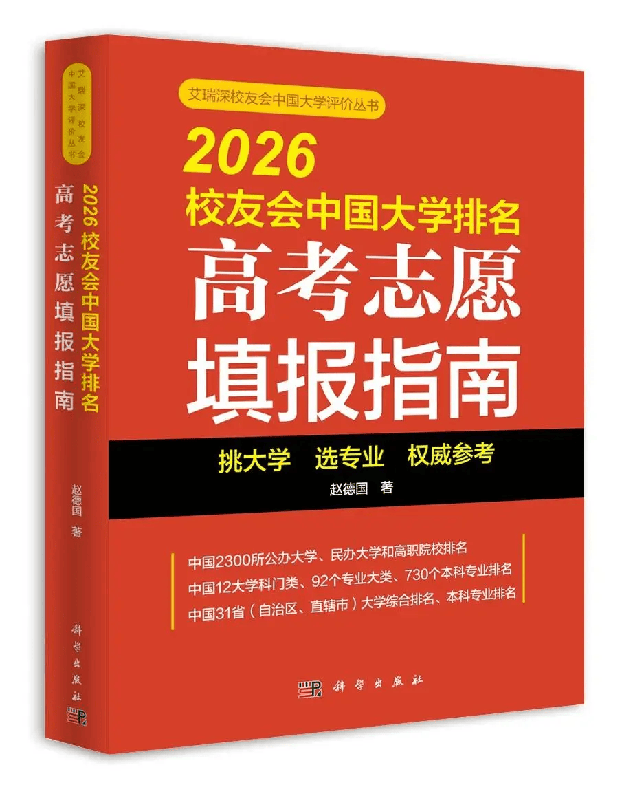 校友會2026中國大學海洋工程與技術專業排名，浙江大學、北部灣大學第一